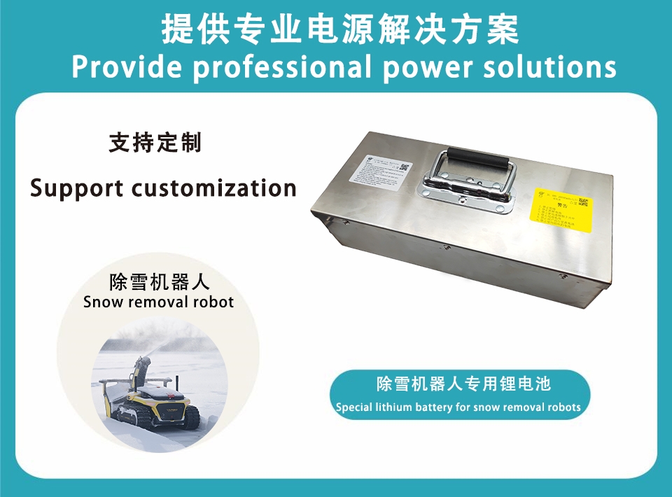 48V 除雪机械人公用锂电池